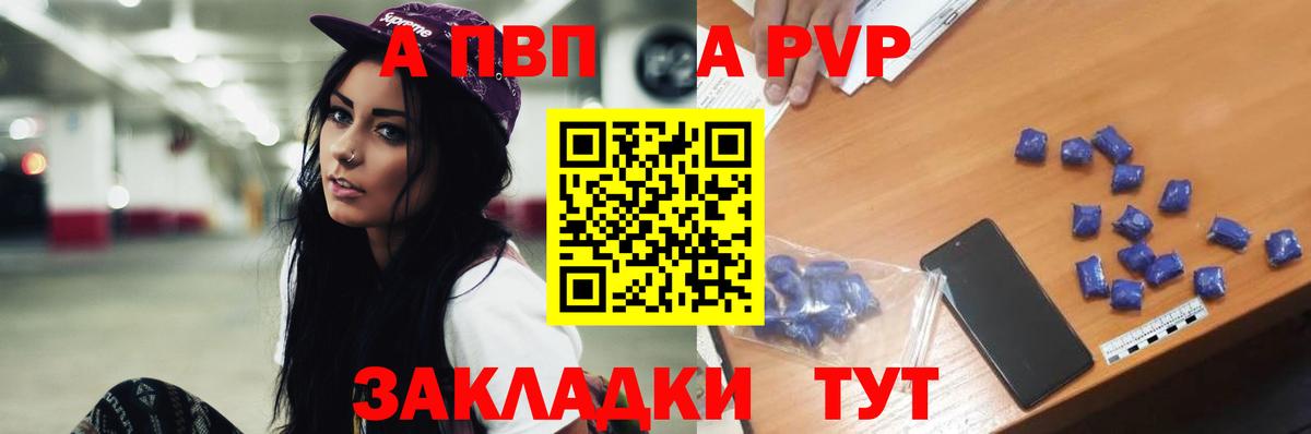 A PVP Crystall Апшеронск