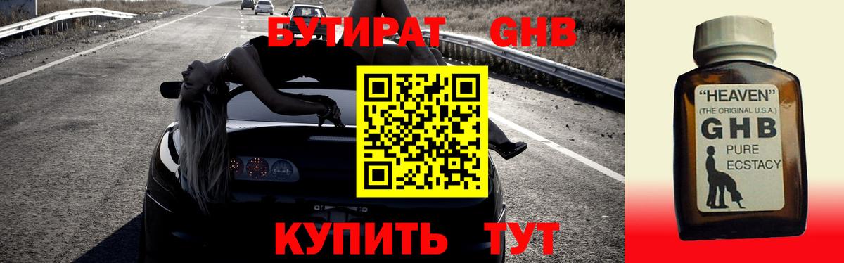 Апшеронск  БУТИРАТ вода  Вход с VPN 