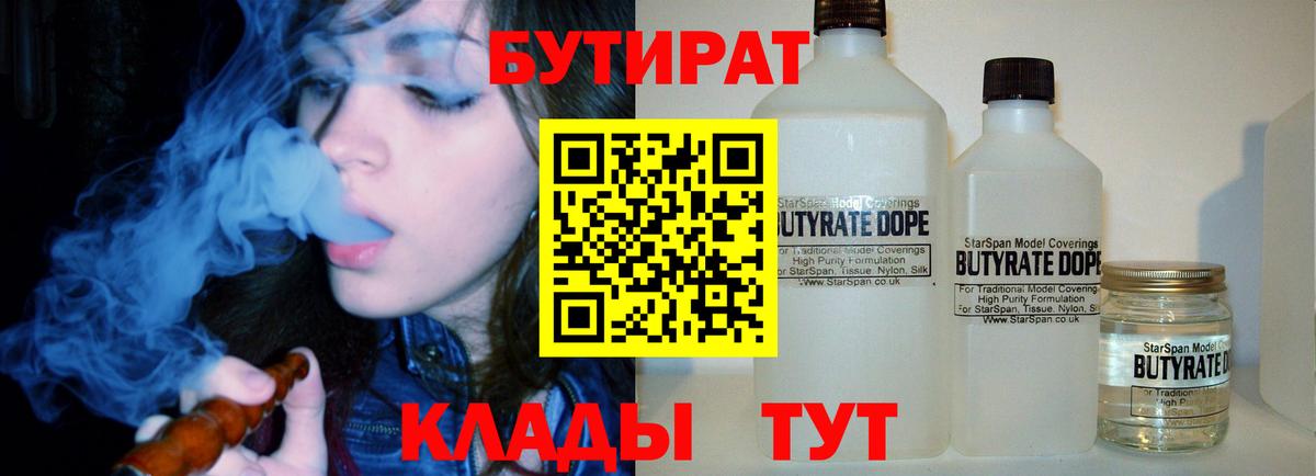 Бутират BDO Апшеронск