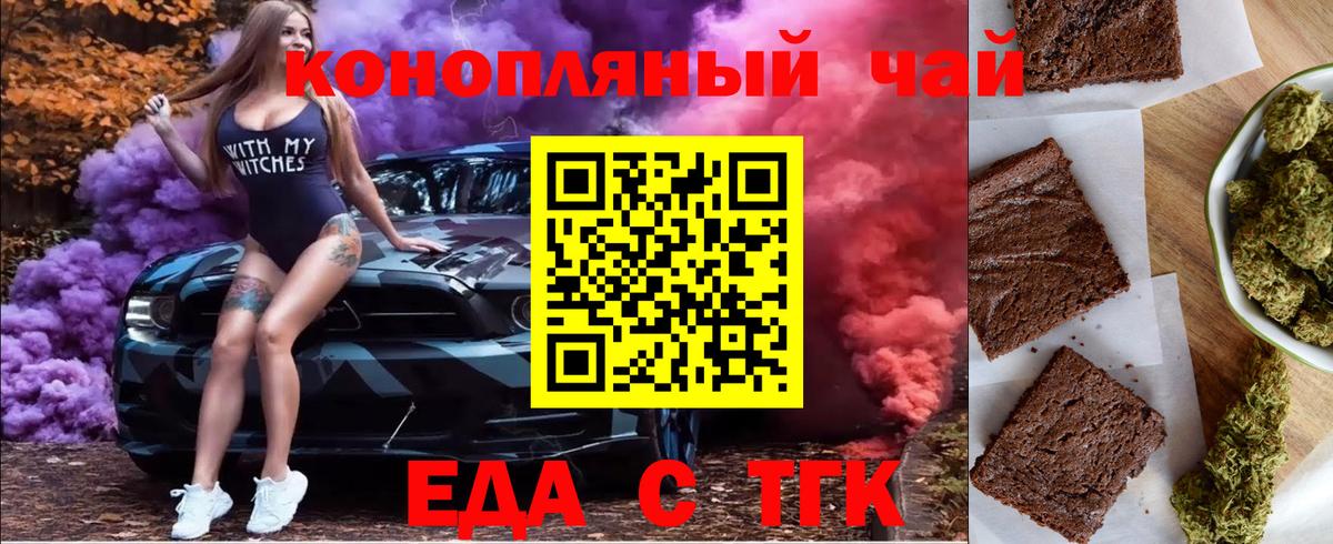 Печенье с ТГК конопля  Вход с VPN  Апшеронск 