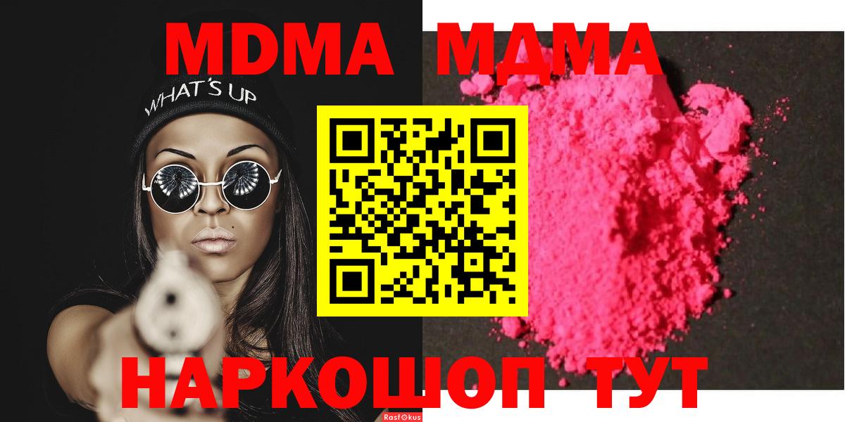 МДМА Molly Апшеронск