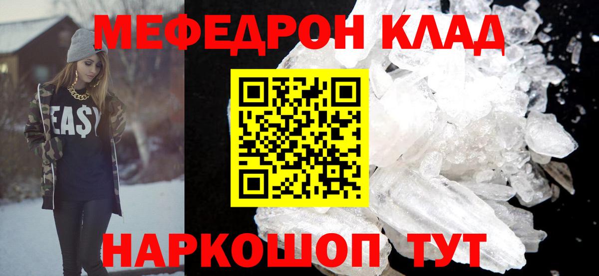 МЕФ мяу мяу  МЕФ VHQ  Вход с VPN  Апшеронск 