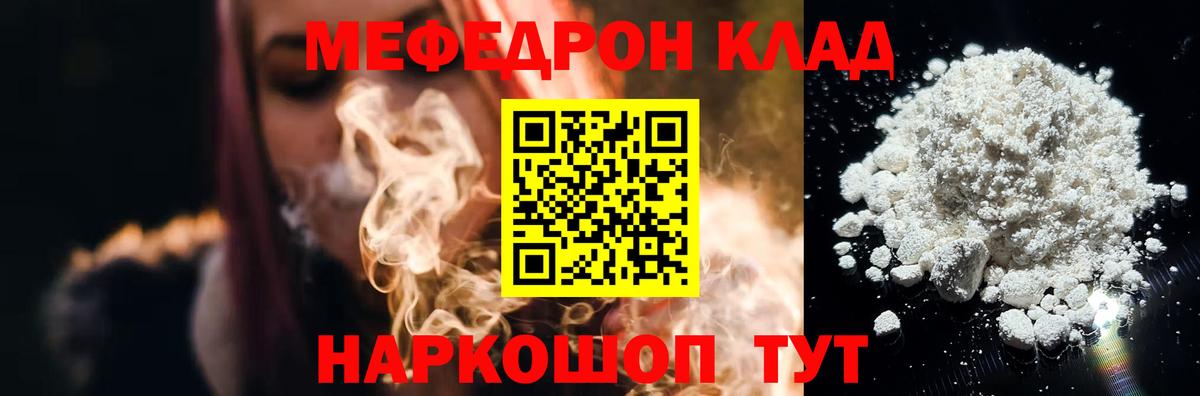 Мефедрон кристаллы Апшеронск