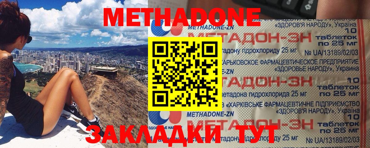 Метадон мёд Апшеронск
