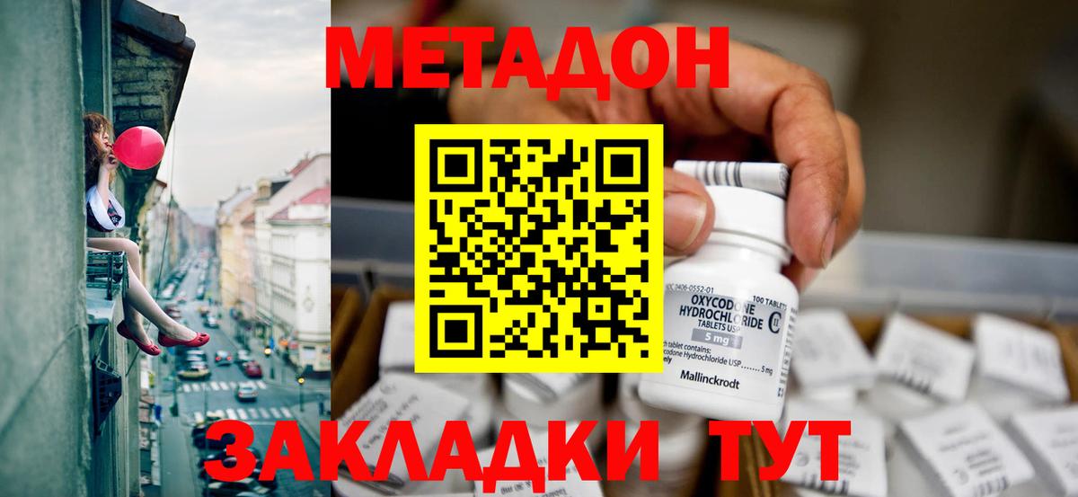 МЕТАДОН белоснежный  МЕТАДОН methadone  Апшеронск  Вход с VPN 