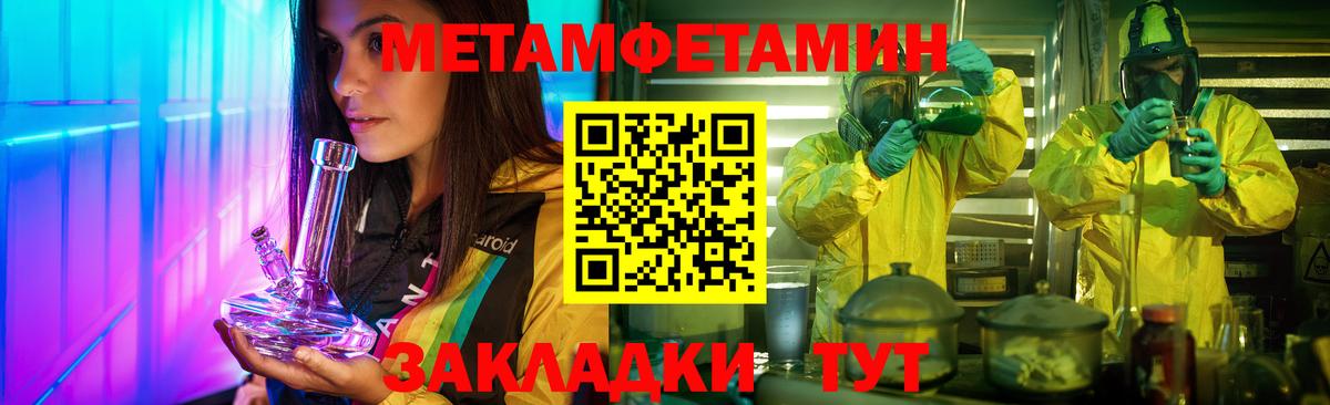 МЕТАМФЕТАМИН Декстрометамфетамин 99.9%  Вход с VPN  Метамфетамин  МЕТАМФЕТАМИН Декстрометамфетамин 99.9%  Апшеронск 